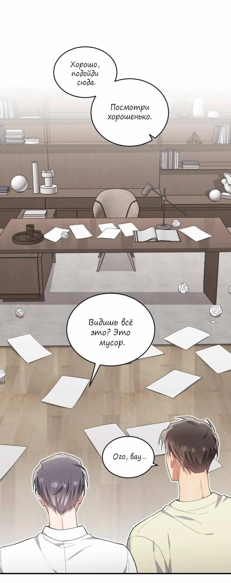 Манга Стратегия воспитания верного пса - Глава 40 Страница 55