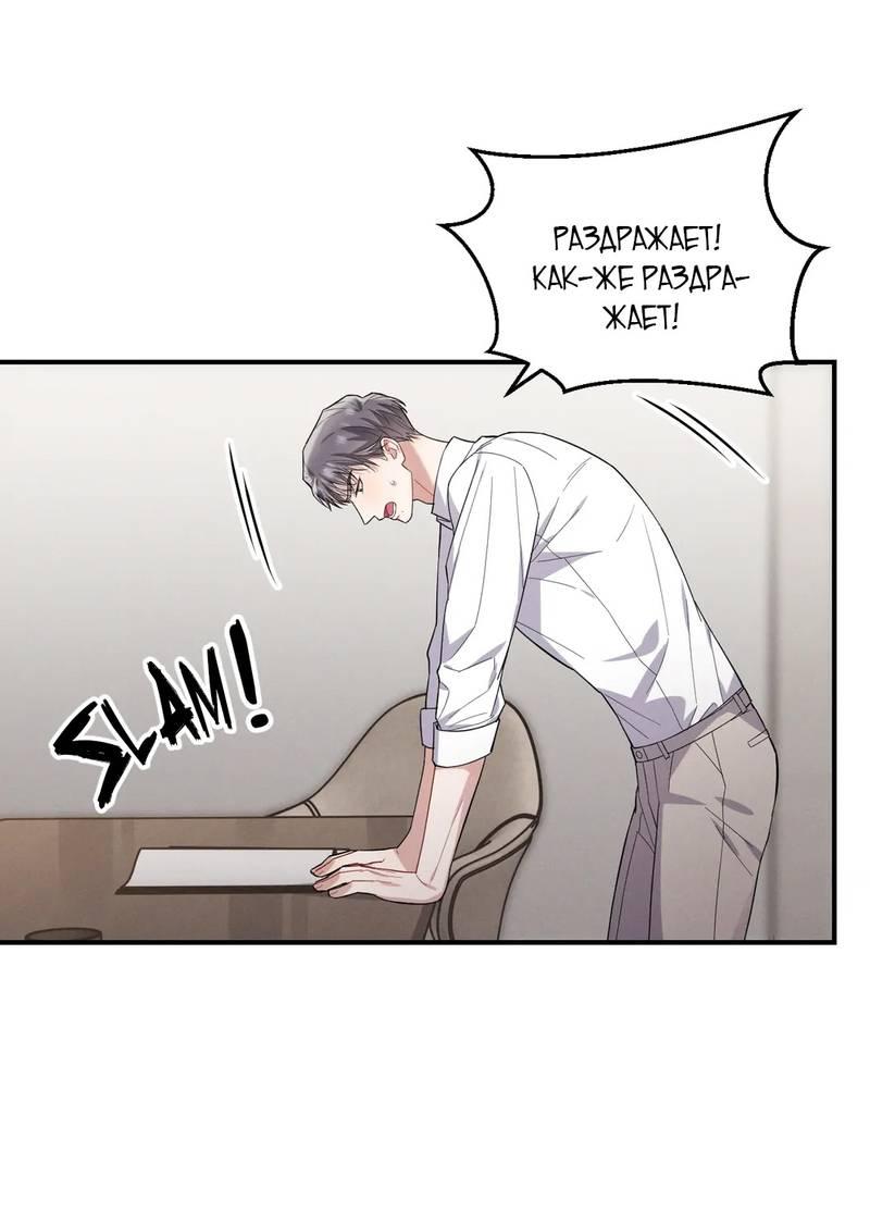 Манга Стратегия воспитания верного пса - Глава 40 Страница 35
