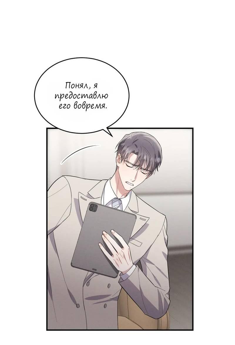 Манга Стратегия воспитания верного пса - Глава 40 Страница 3