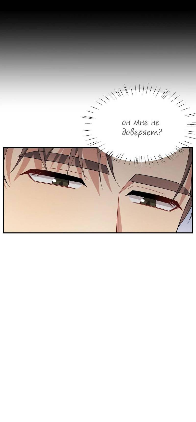 Манга Стратегия воспитания верного пса - Глава 40 Страница 12