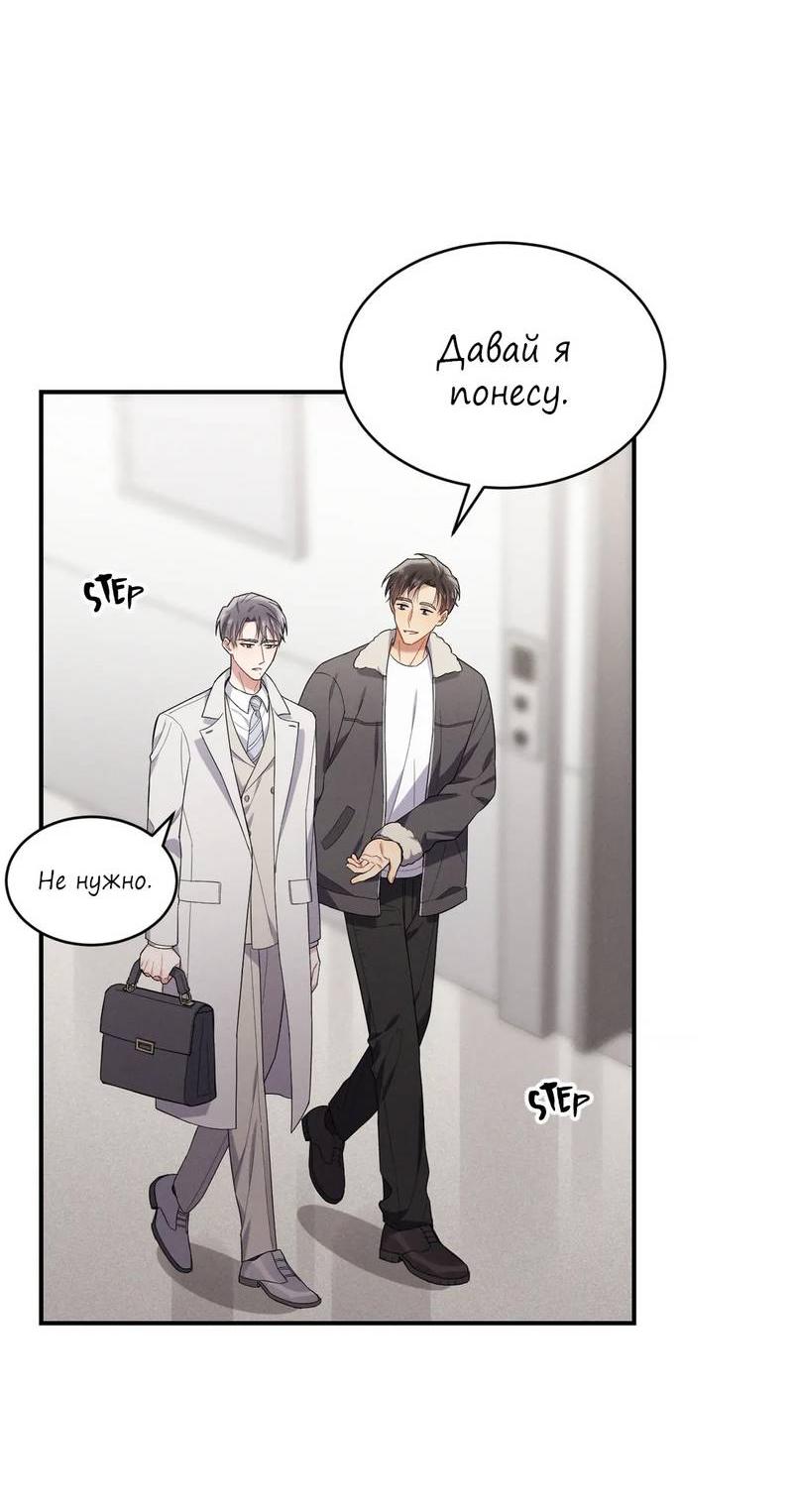 Манга Стратегия воспитания верного пса - Глава 40 Страница 8