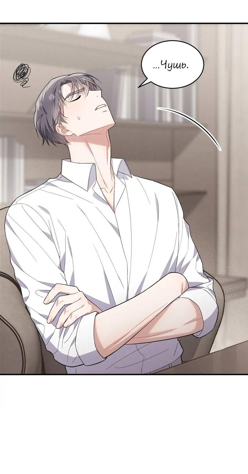 Манга Стратегия воспитания верного пса - Глава 40 Страница 20