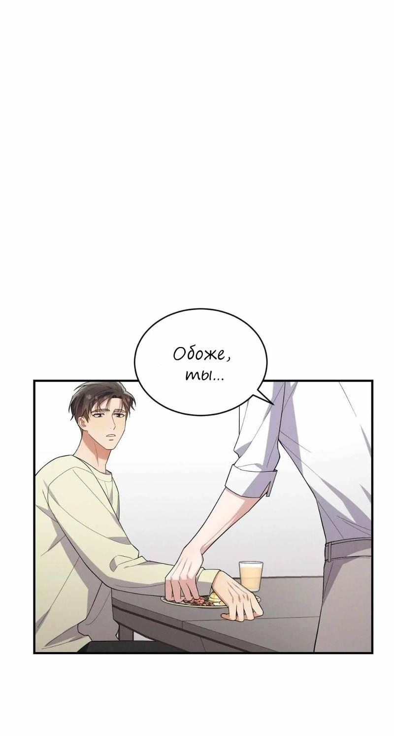 Манга Стратегия воспитания верного пса - Глава 40 Страница 54