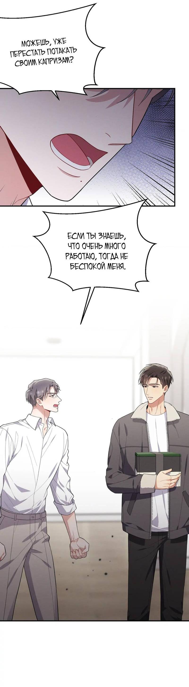 Манга Стратегия воспитания верного пса - Глава 40 Страница 31