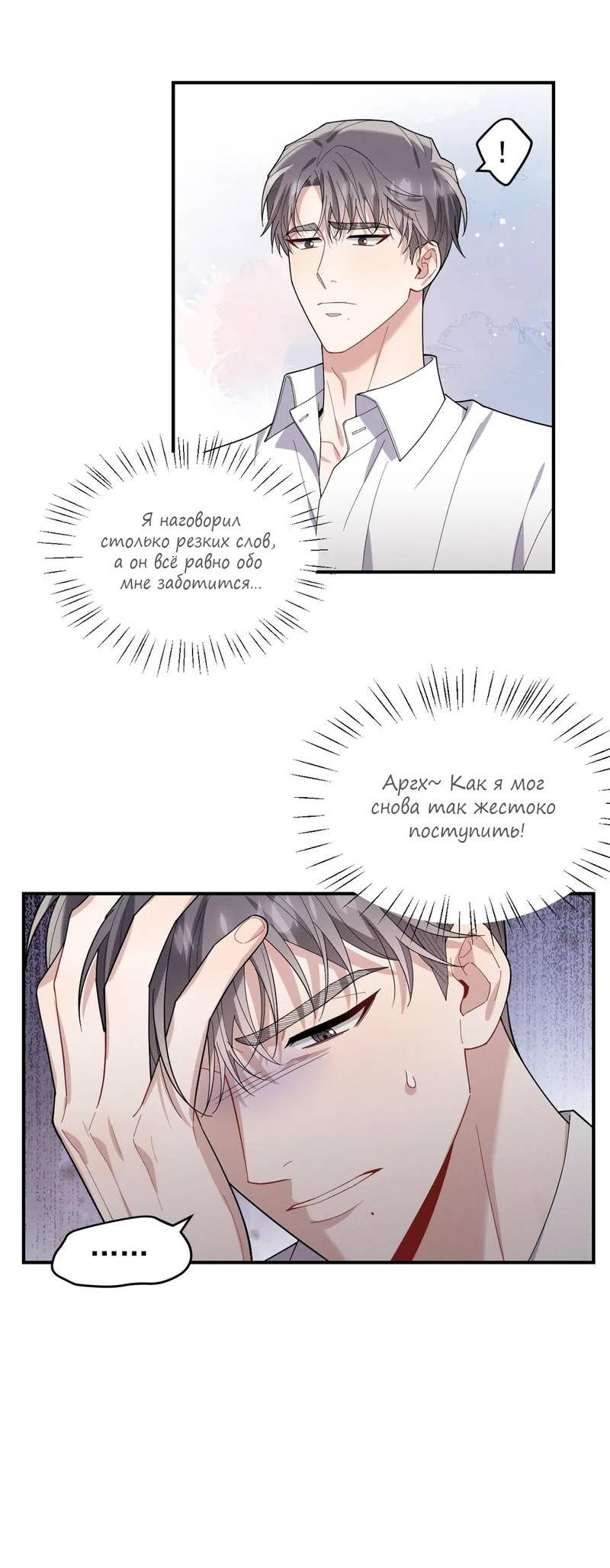 Манга Стратегия воспитания верного пса - Глава 40 Страница 48