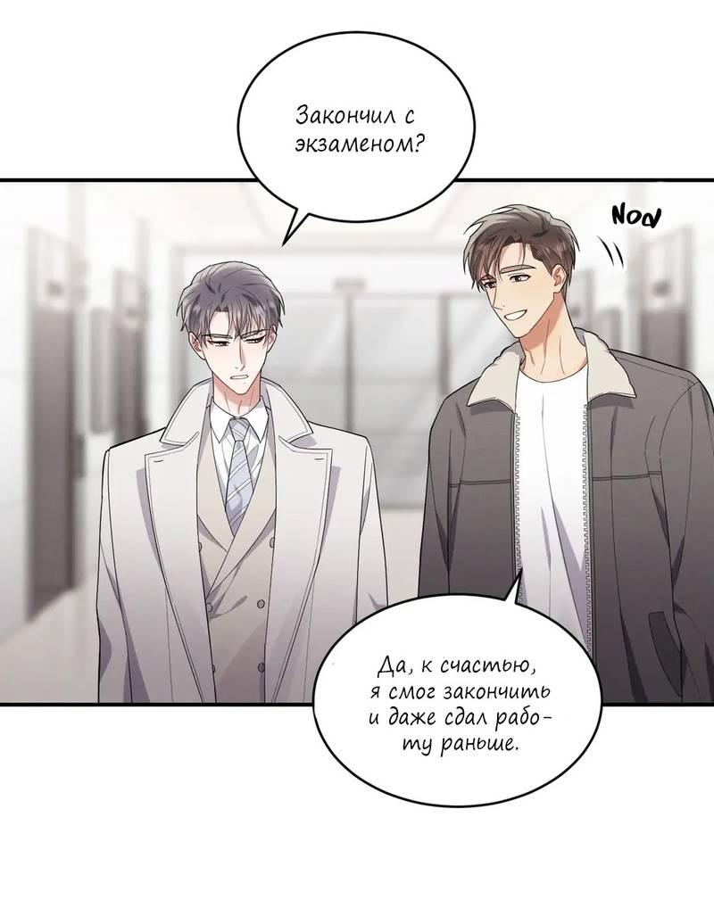 Манга Стратегия воспитания верного пса - Глава 40 Страница 13