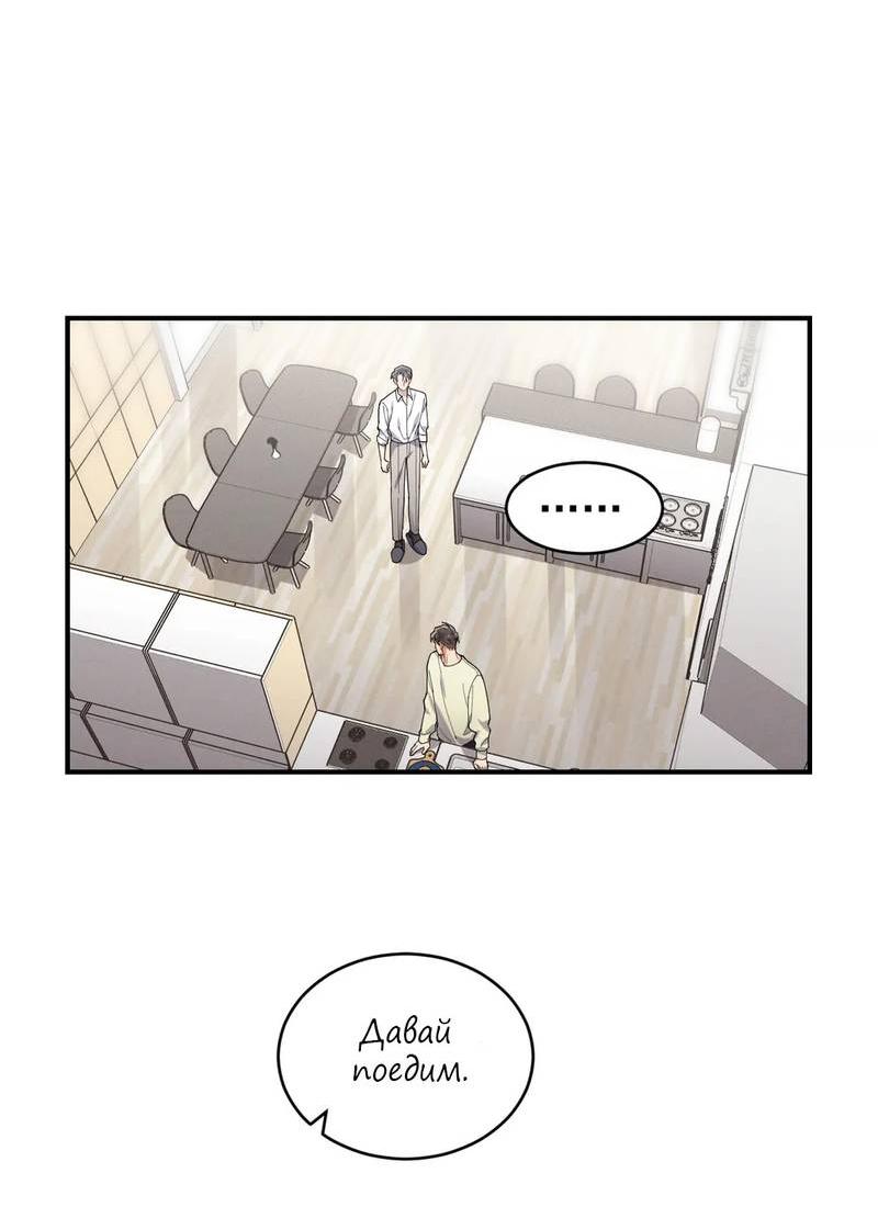 Манга Стратегия воспитания верного пса - Глава 40 Страница 45