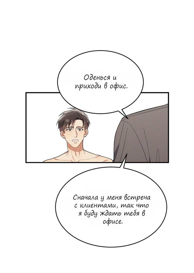 Манга Стратегия воспитания верного пса - Глава 40 Страница 66