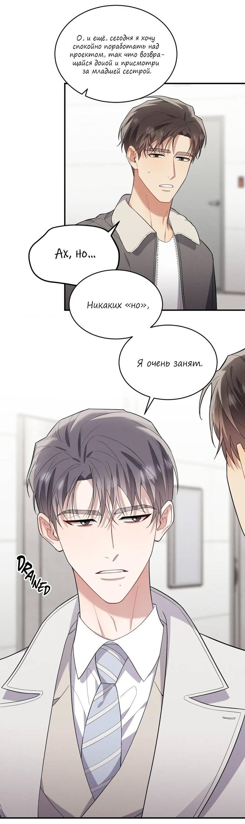 Манга Стратегия воспитания верного пса - Глава 40 Страница 14