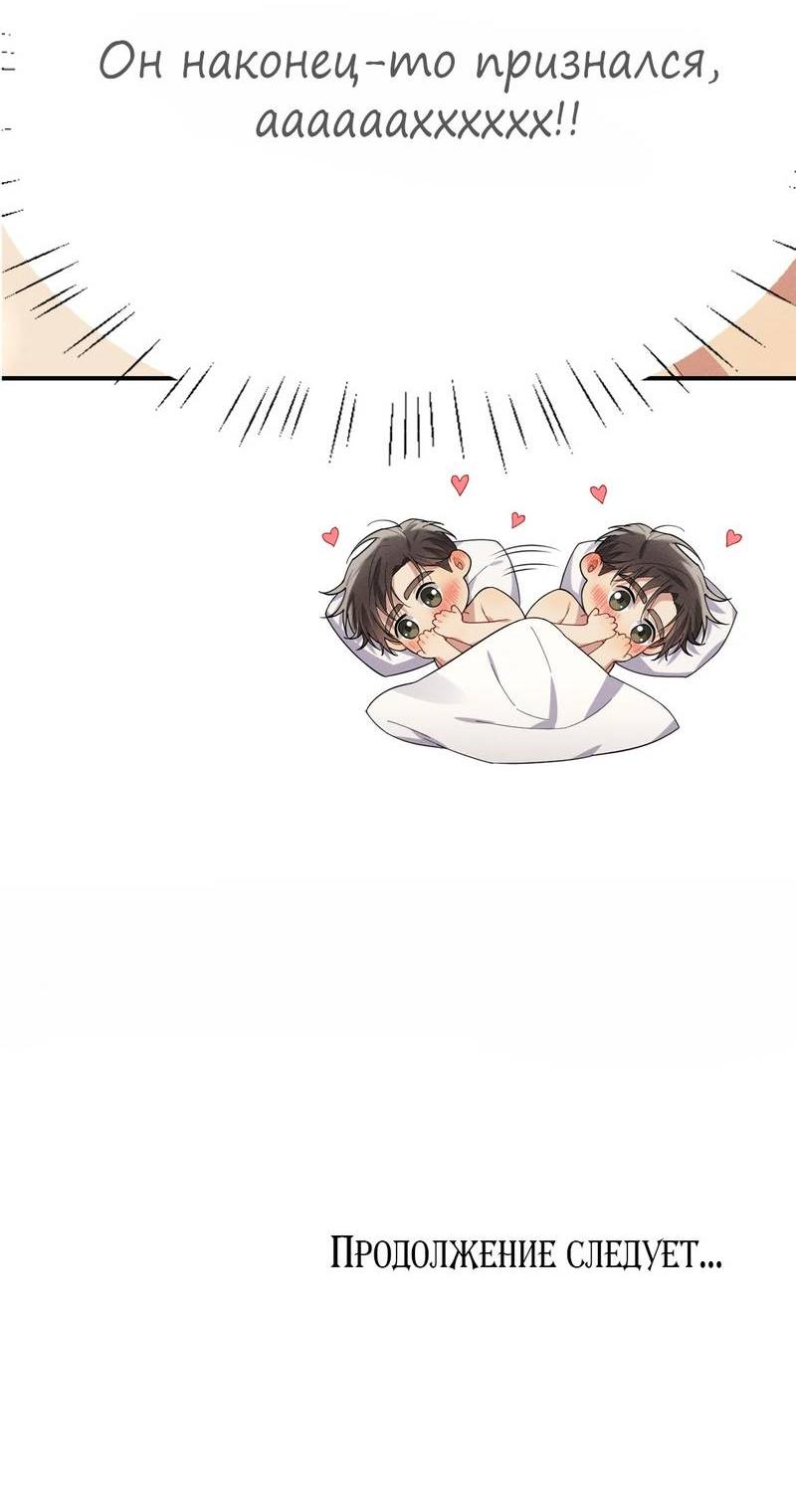 Манга Стратегия воспитания верного пса - Глава 40 Страница 69