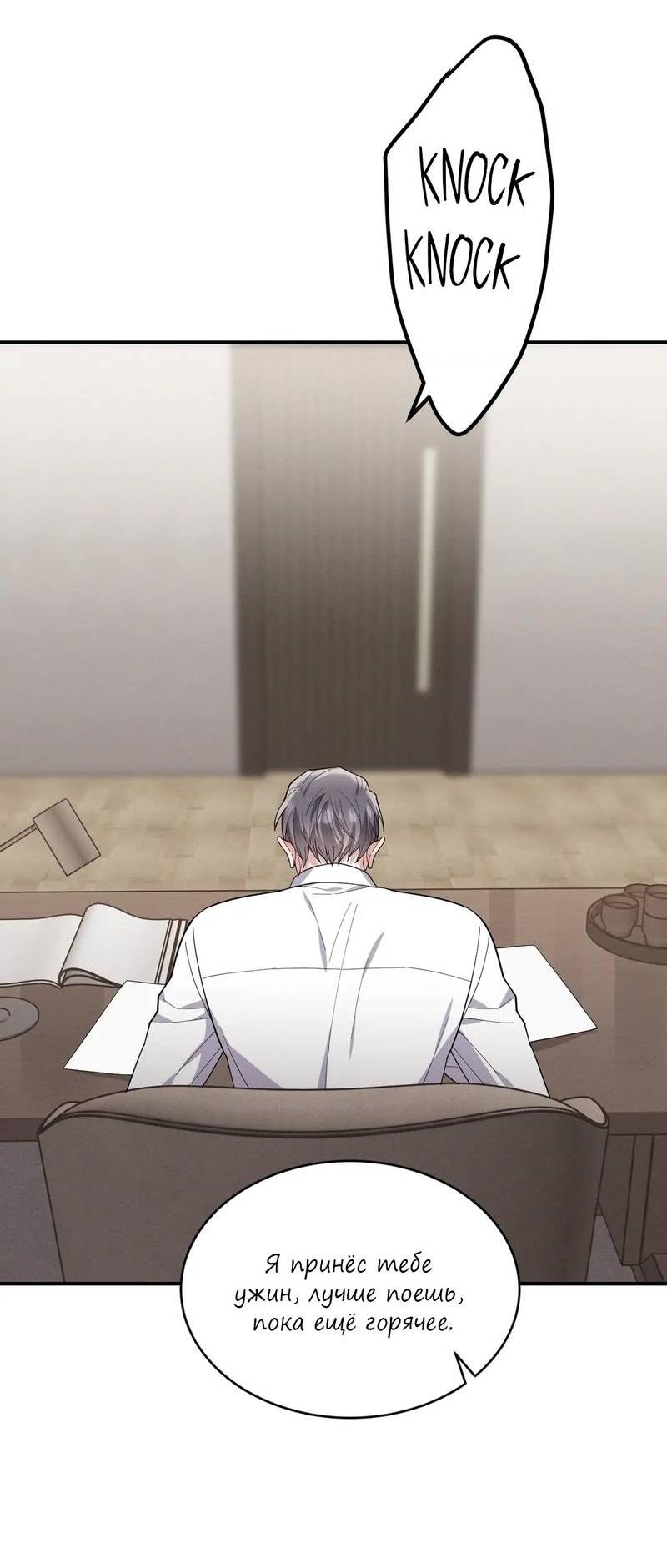 Манга Стратегия воспитания верного пса - Глава 40 Страница 23