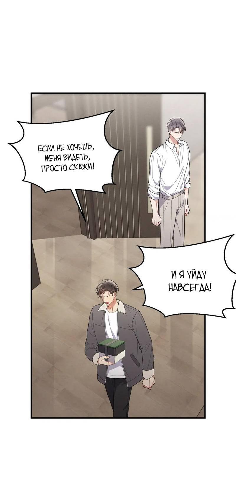 Манга Стратегия воспитания верного пса - Глава 40 Страница 33