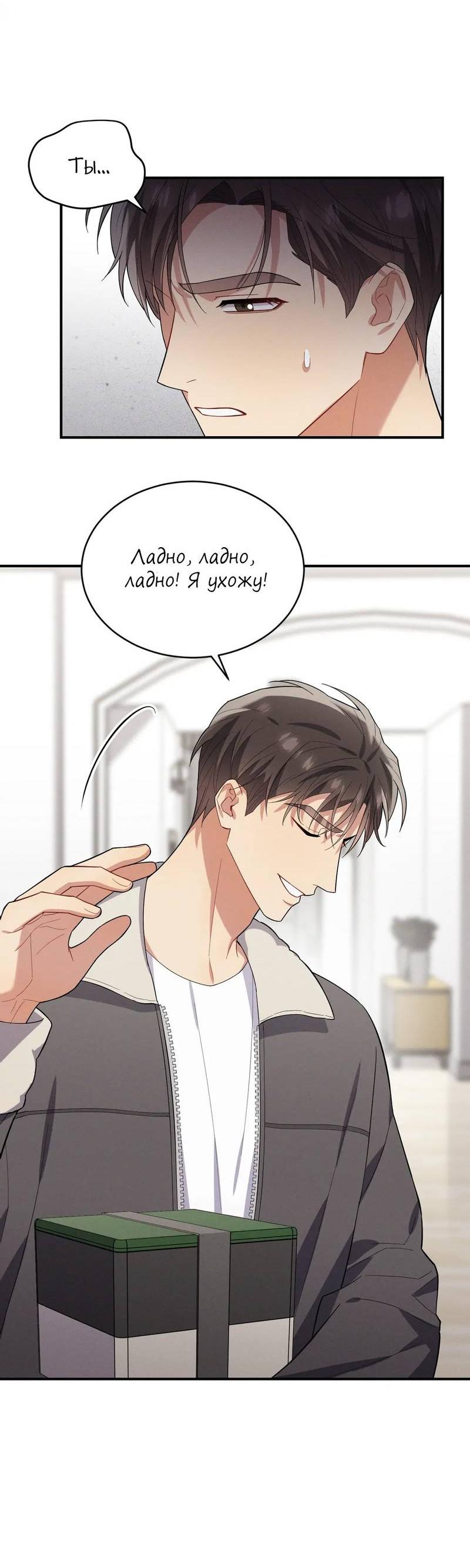 Манга Стратегия воспитания верного пса - Глава 40 Страница 32