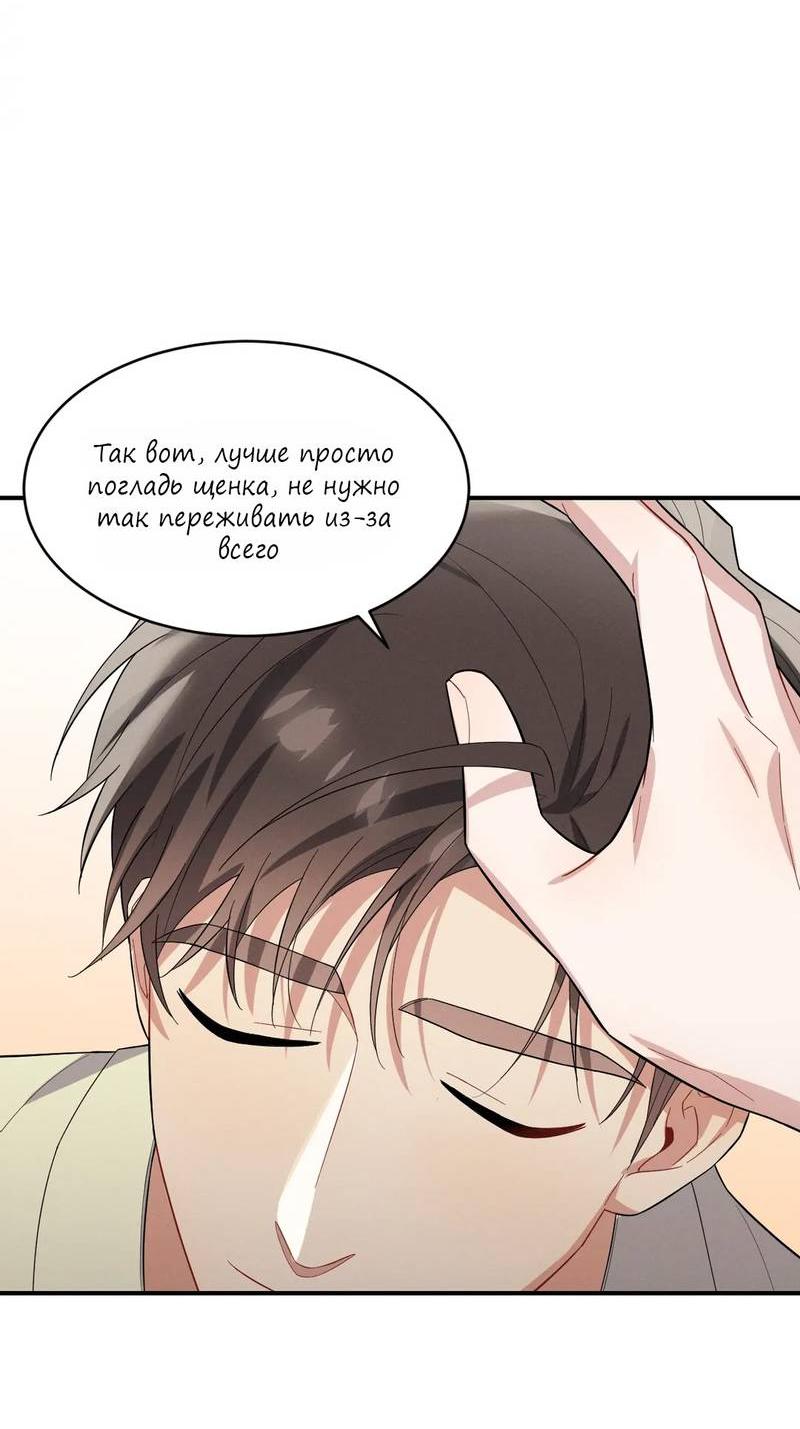 Манга Стратегия воспитания верного пса - Глава 40 Страница 59