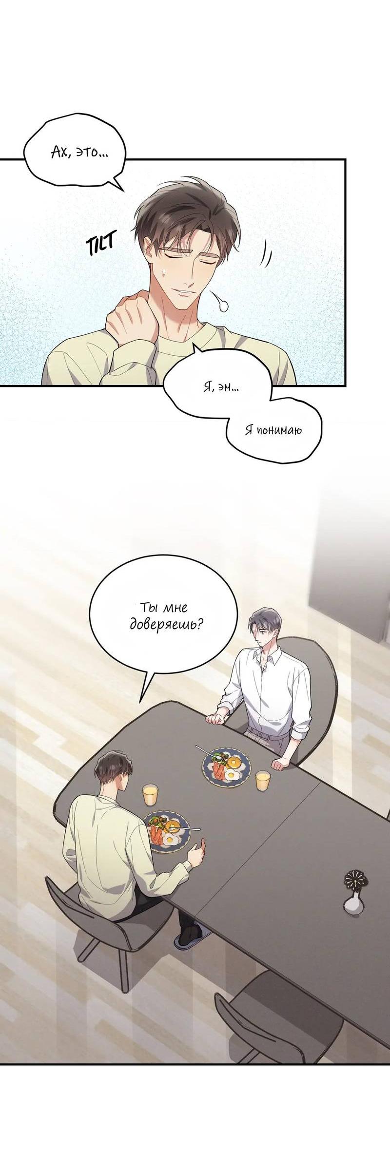 Манга Стратегия воспитания верного пса - Глава 40 Страница 52