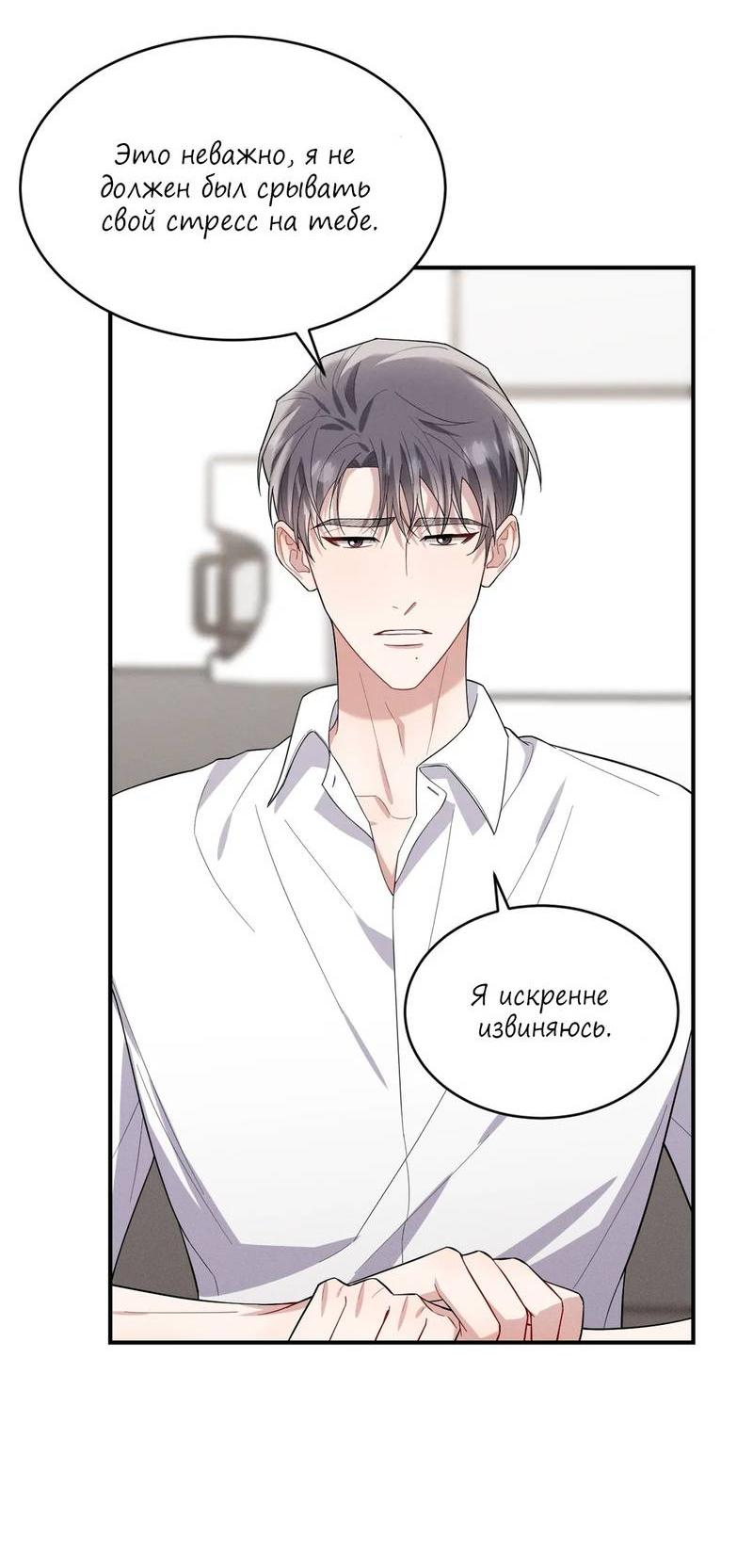 Манга Стратегия воспитания верного пса - Глава 40 Страница 51