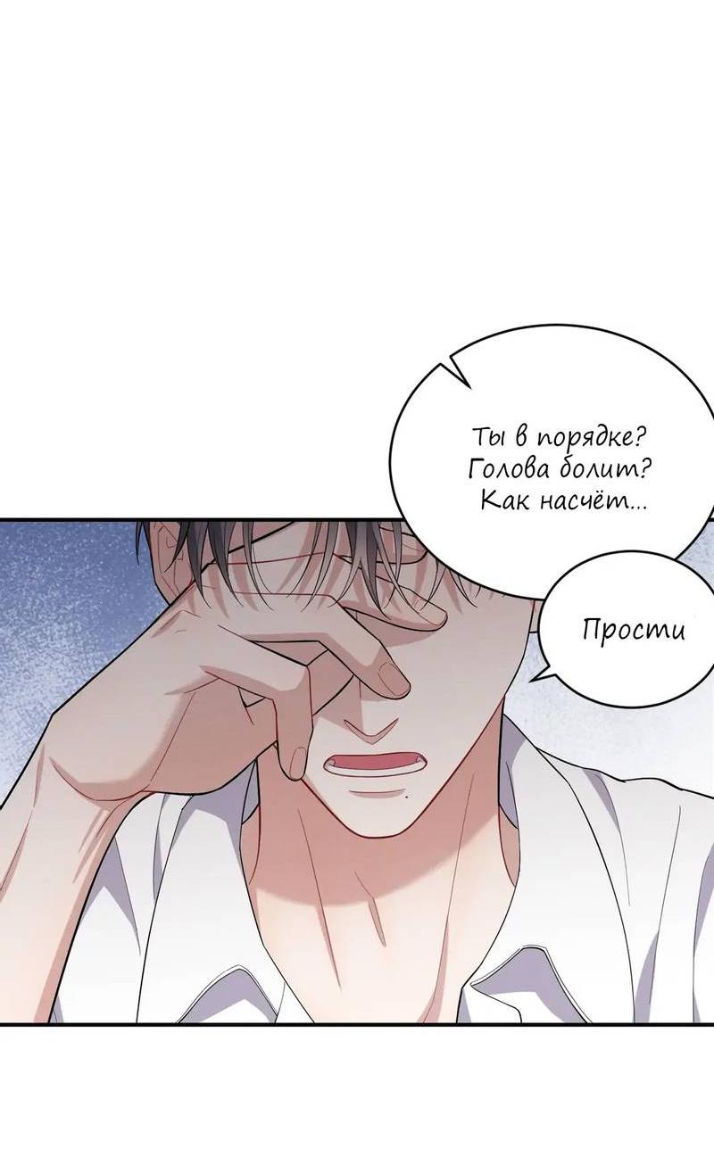 Манга Стратегия воспитания верного пса - Глава 40 Страница 49