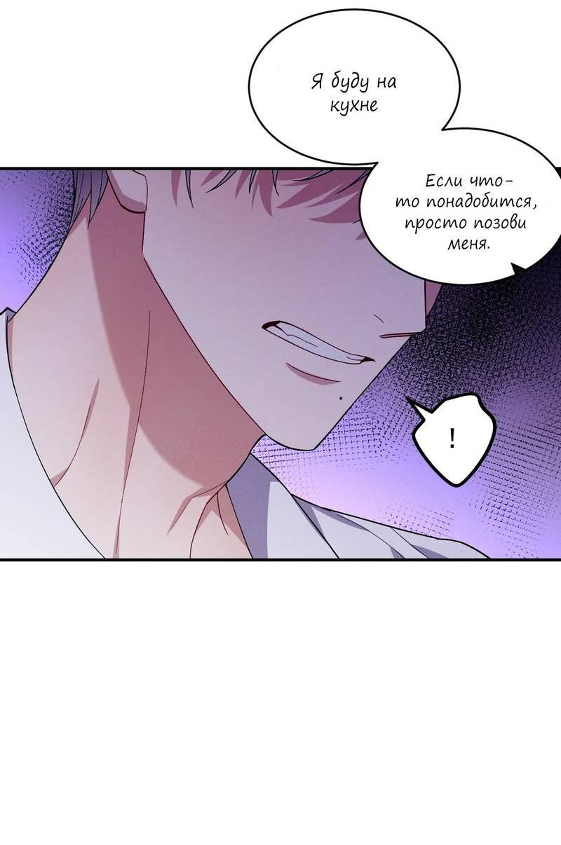 Манга Стратегия воспитания верного пса - Глава 40 Страница 26