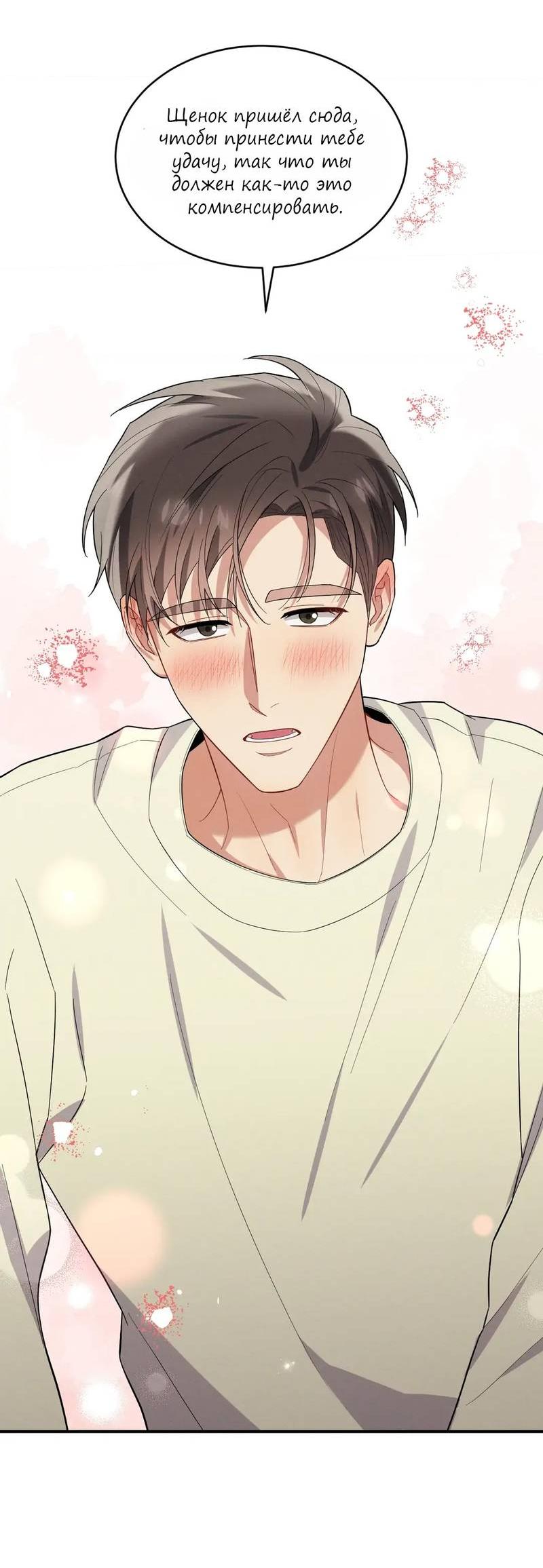 Манга Стратегия воспитания верного пса - Глава 40 Страница 64