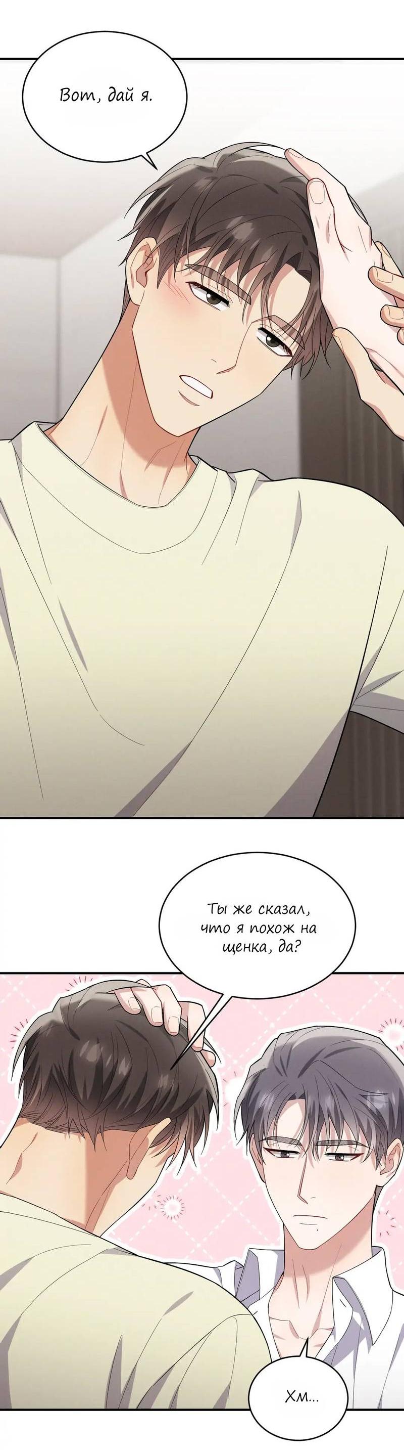 Манга Стратегия воспитания верного пса - Глава 40 Страница 58