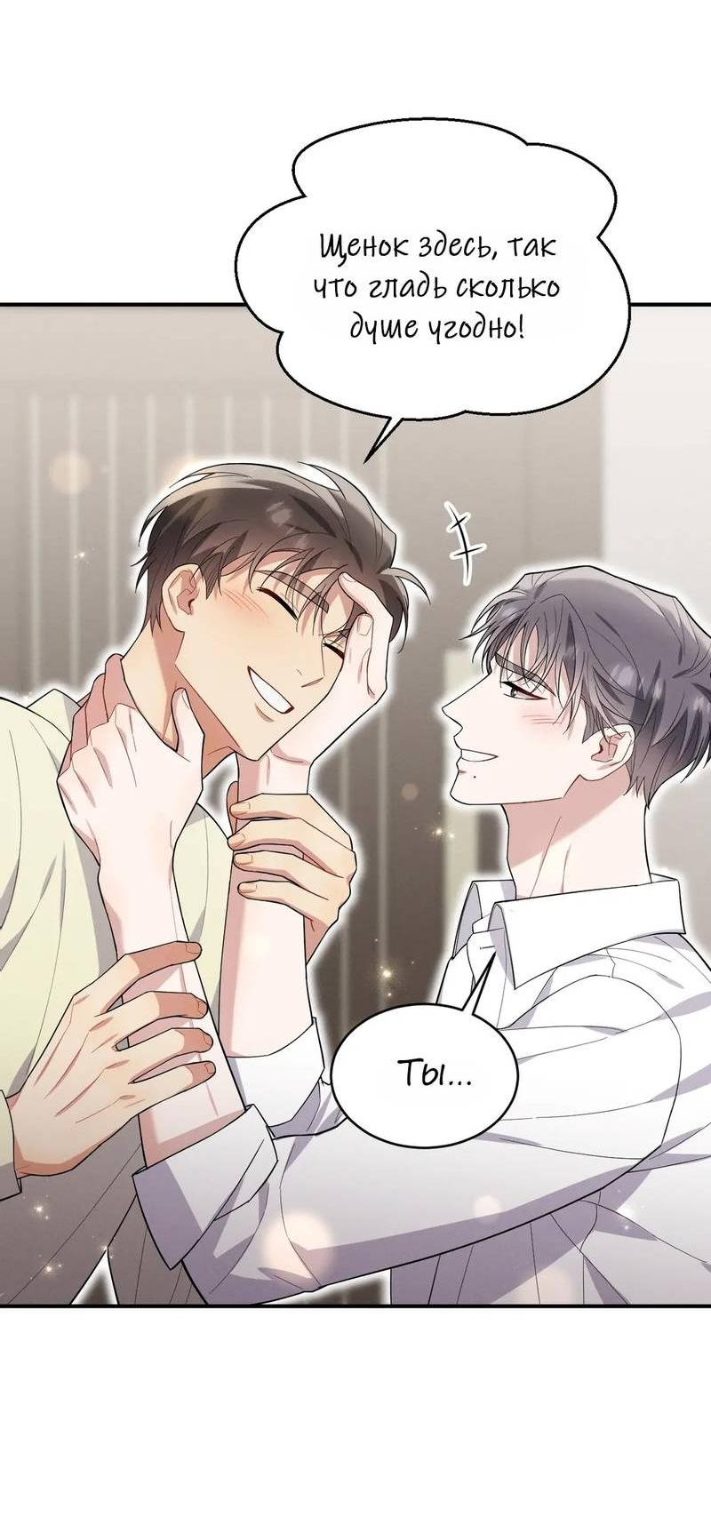 Манга Стратегия воспитания верного пса - Глава 40 Страница 60