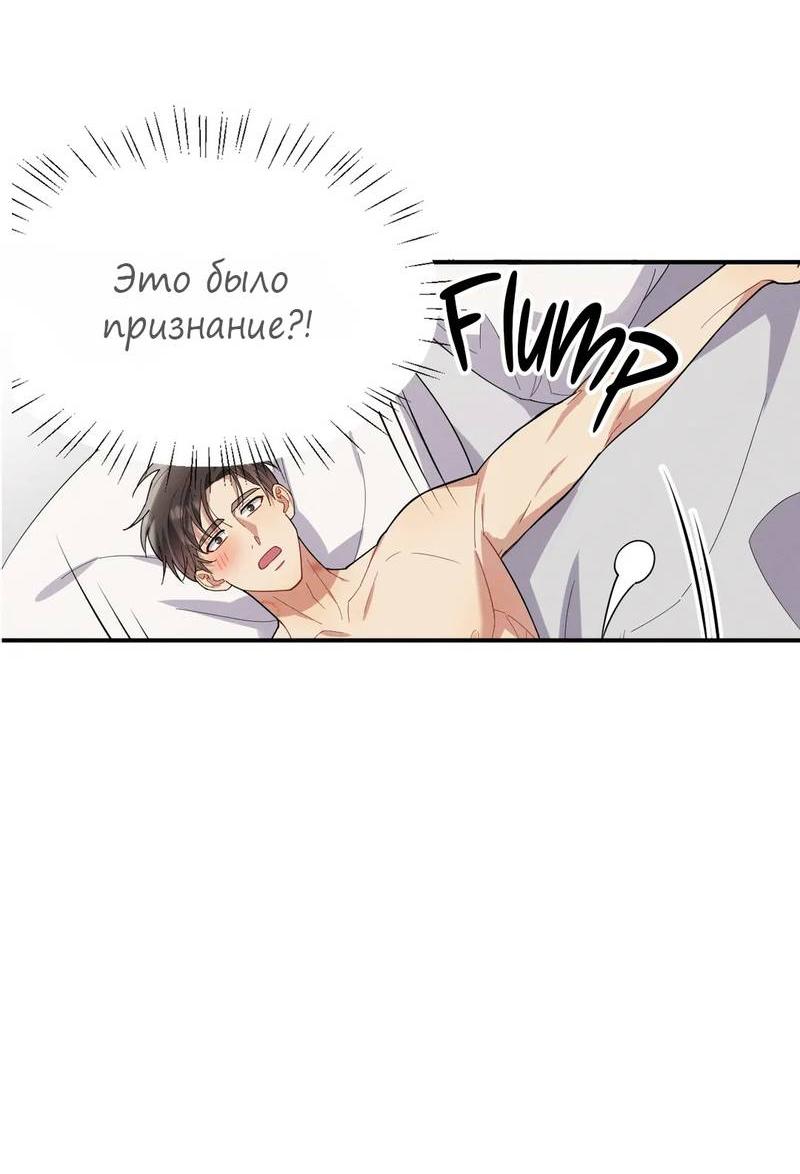 Манга Стратегия воспитания верного пса - Глава 40 Страница 67