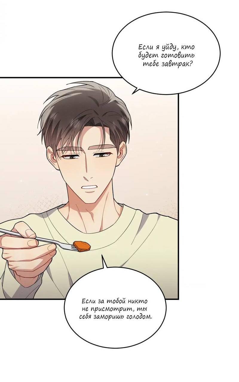 Манга Стратегия воспитания верного пса - Глава 40 Страница 47
