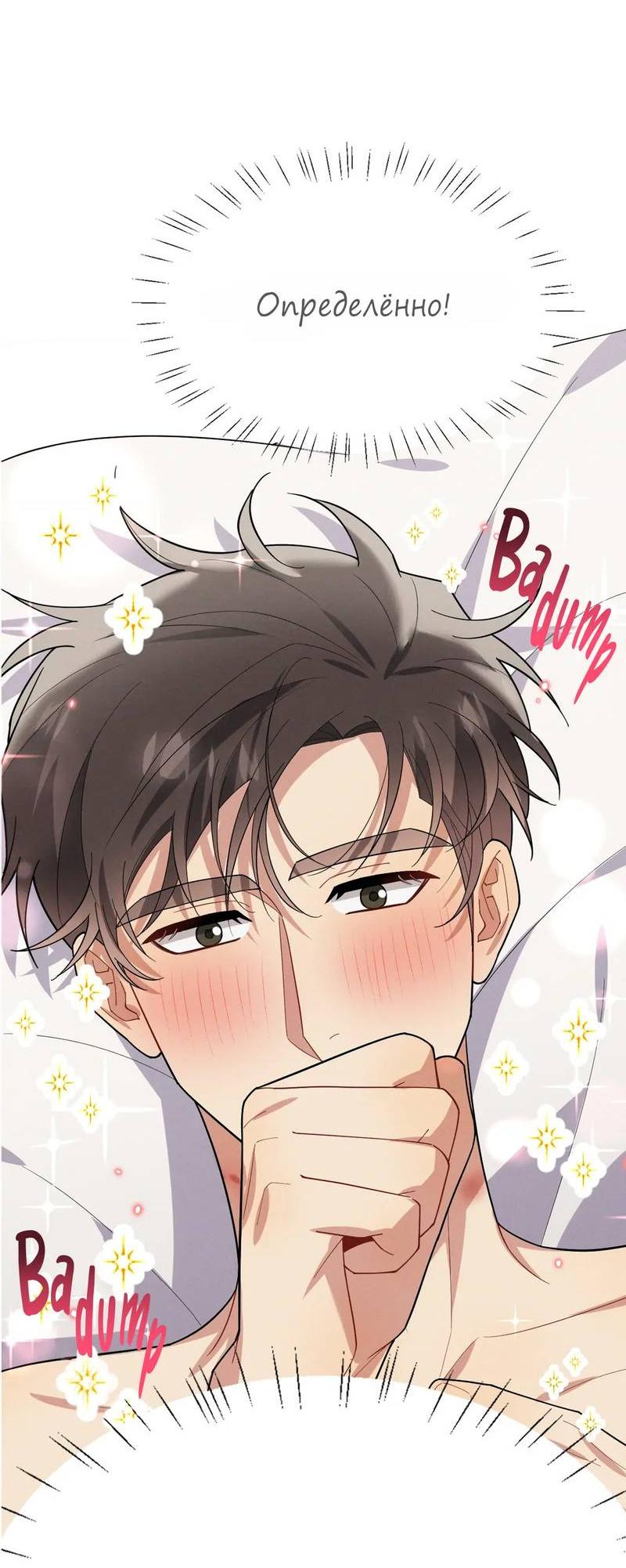 Манга Стратегия воспитания верного пса - Глава 40 Страница 68