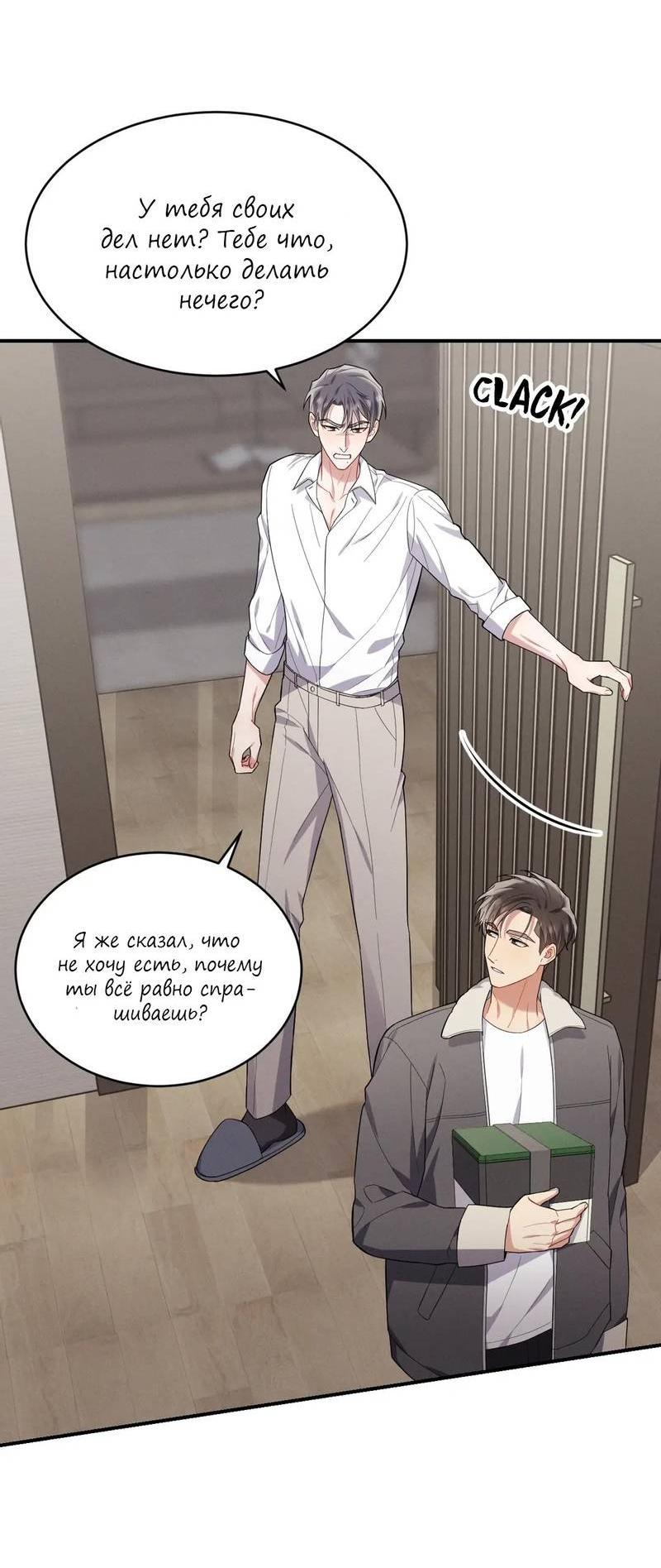 Манга Стратегия воспитания верного пса - Глава 40 Страница 29