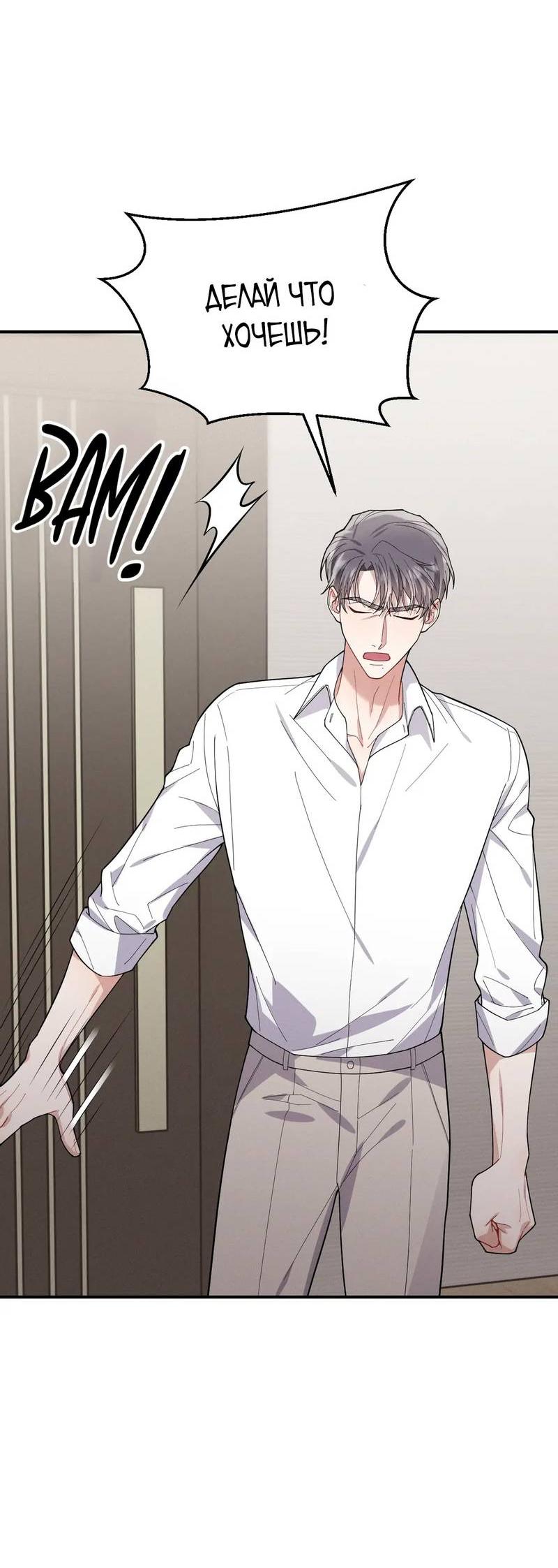 Манга Стратегия воспитания верного пса - Глава 40 Страница 34