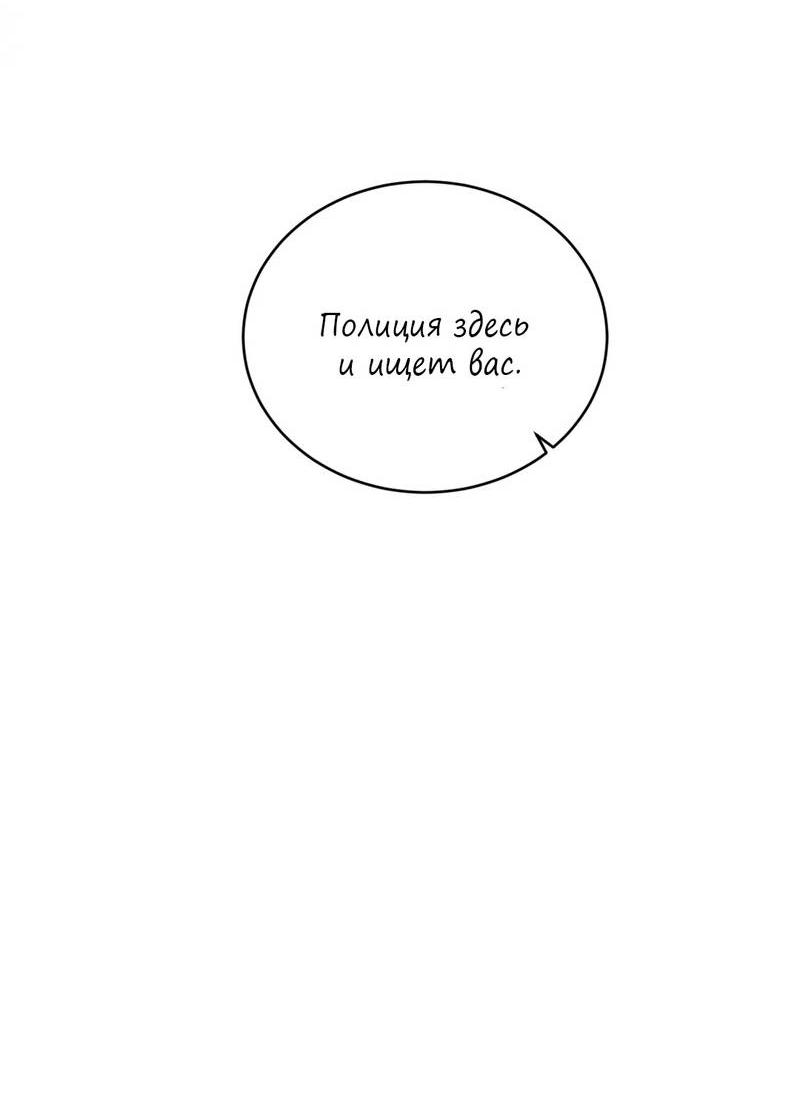 Манга Стратегия воспитания верного пса - Глава 41 Страница 23