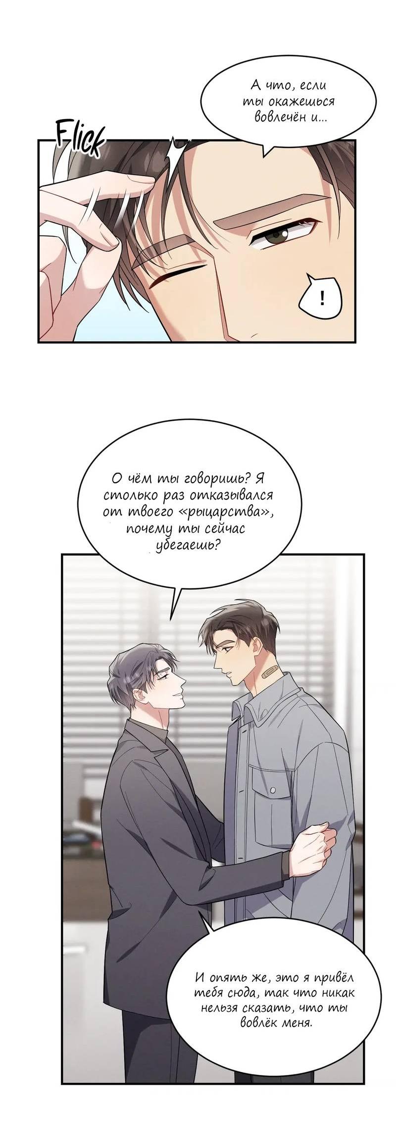 Манга Стратегия воспитания верного пса - Глава 41 Страница 20