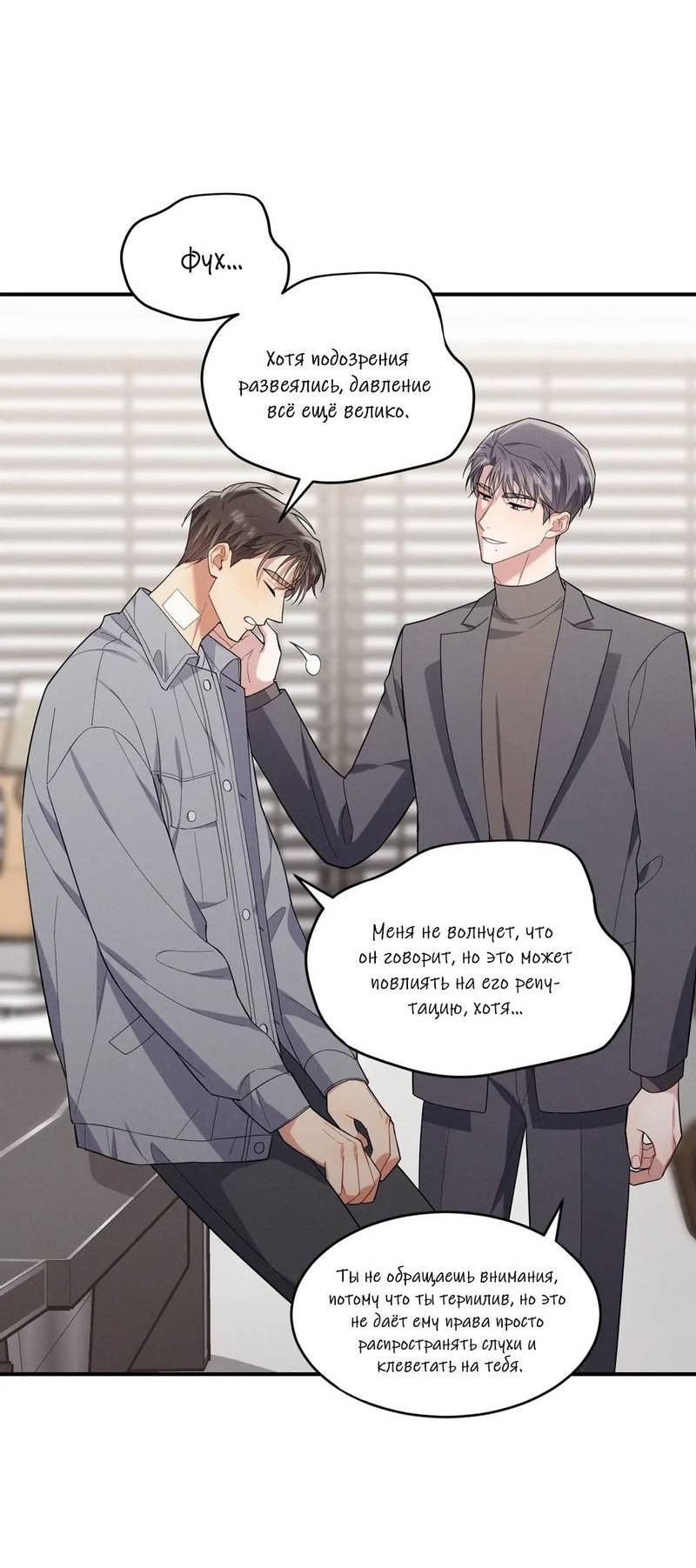 Манга Стратегия воспитания верного пса - Глава 41 Страница 25