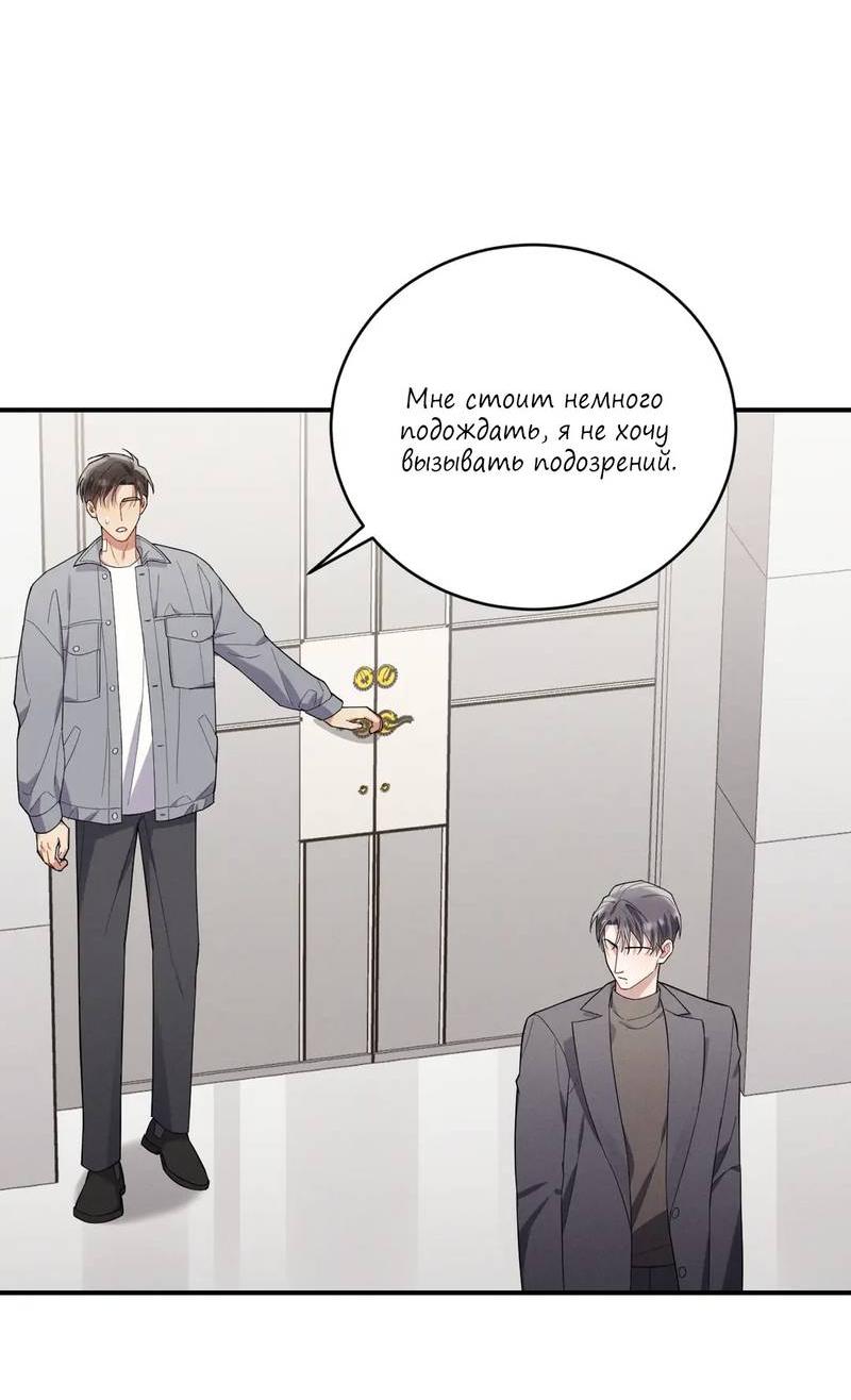 Манга Стратегия воспитания верного пса - Глава 41 Страница 18