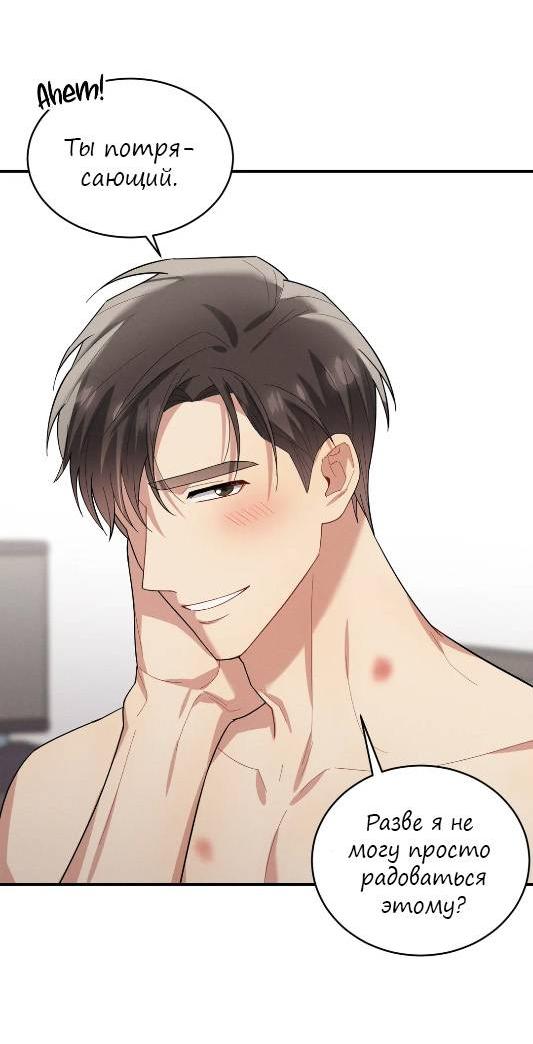 Манга Стратегия воспитания верного пса - Глава 41 Страница 8