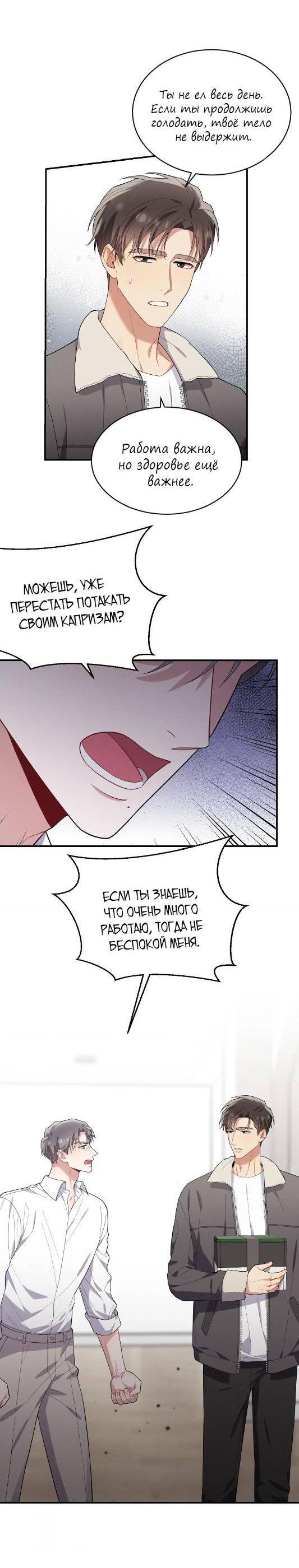 Манга Стратегия воспитания верного пса - Глава 41 Страница 2