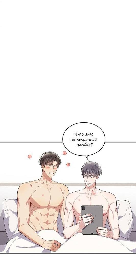 Манга Стратегия воспитания верного пса - Глава 41 Страница 7