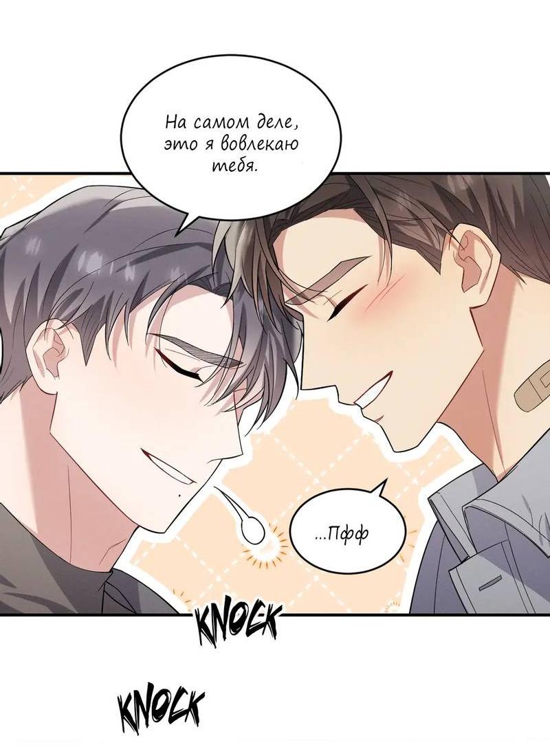 Манга Стратегия воспитания верного пса - Глава 41 Страница 21