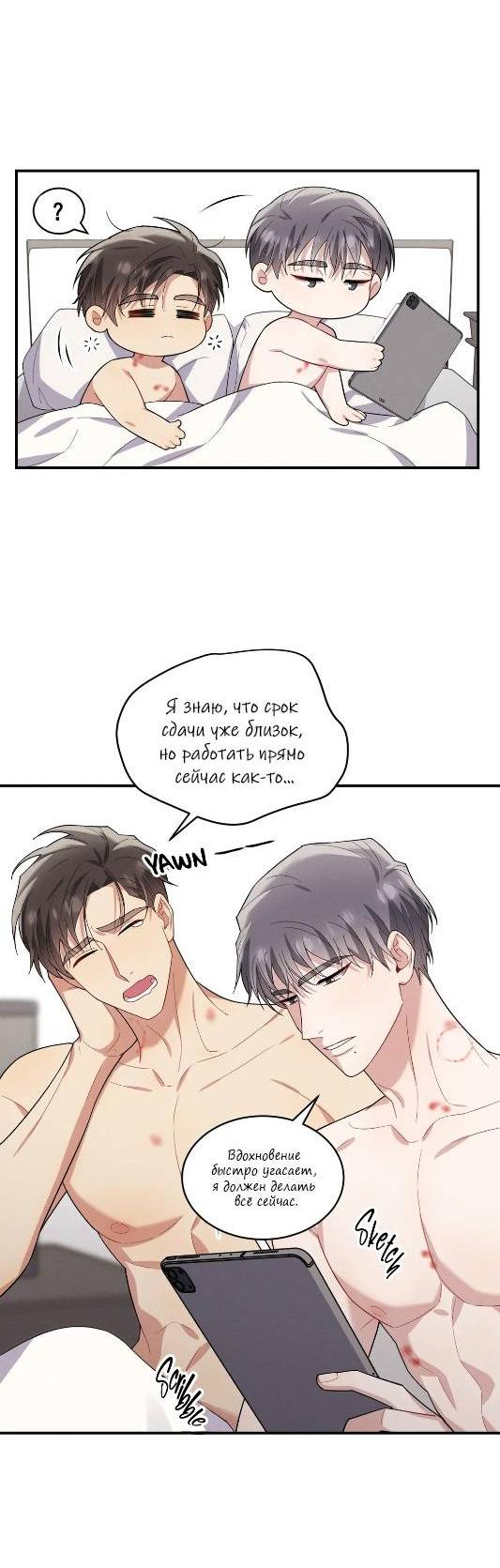 Манга Стратегия воспитания верного пса - Глава 41 Страница 5