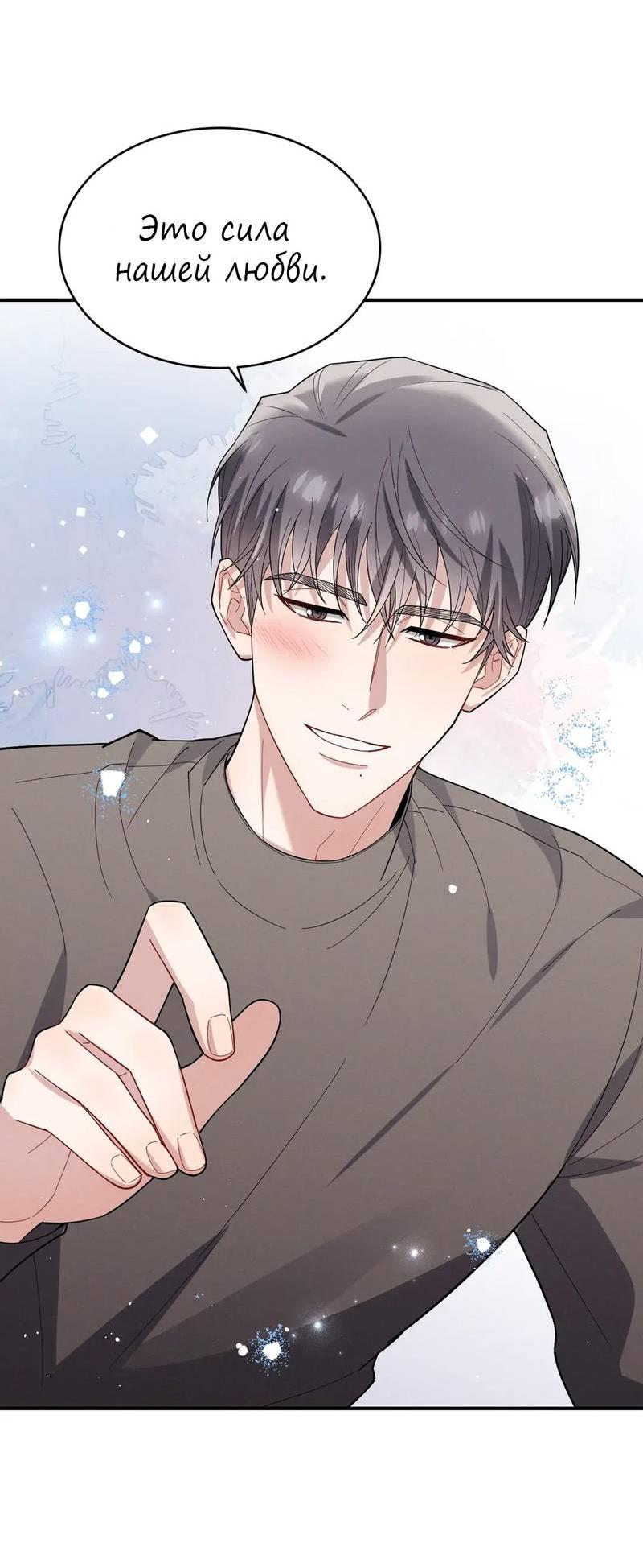 Манга Стратегия воспитания верного пса - Глава 41 Страница 12