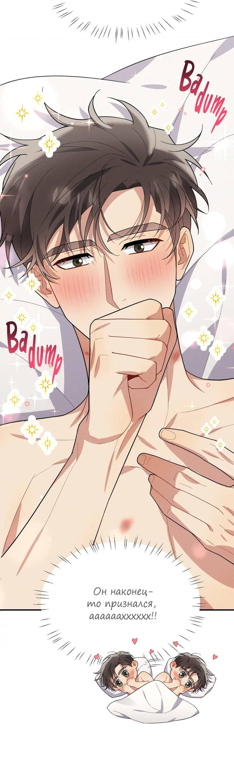 Манга Стратегия воспитания верного пса - Глава 41 Страница 15