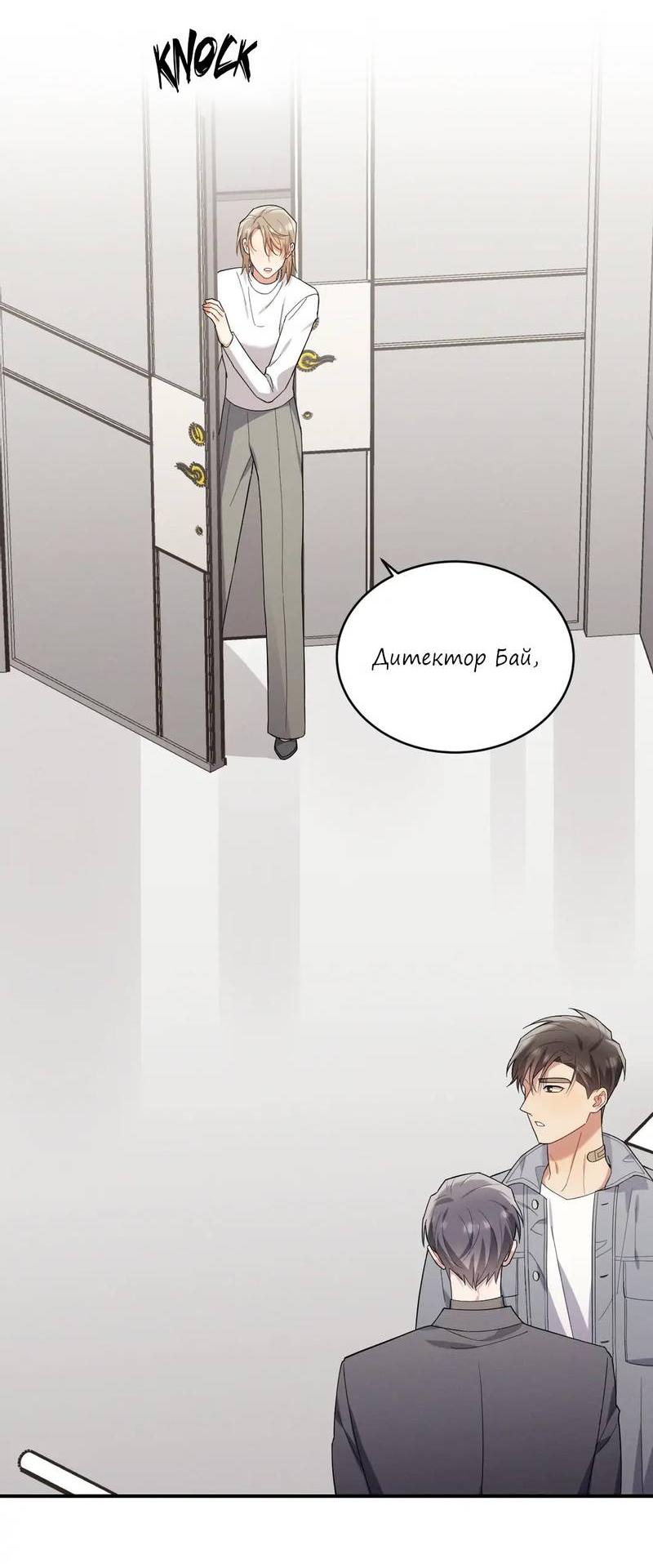 Манга Стратегия воспитания верного пса - Глава 41 Страница 22