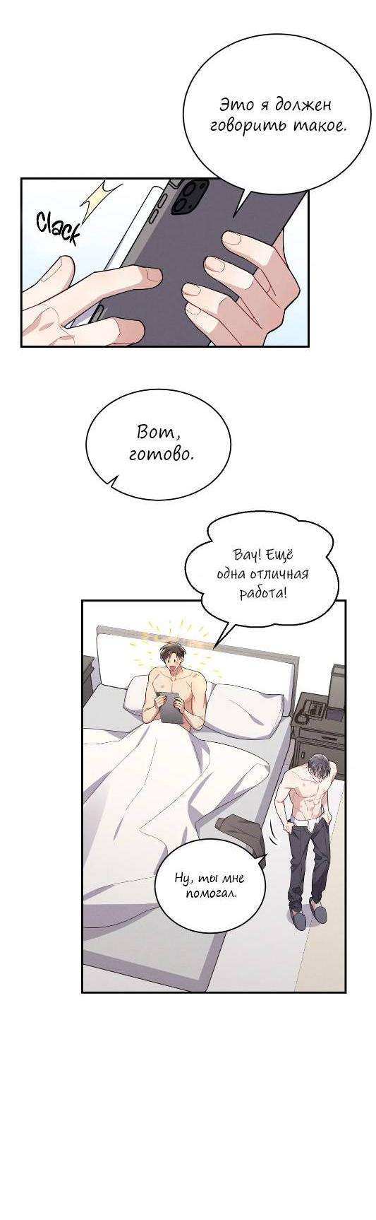 Манга Стратегия воспитания верного пса - Глава 41 Страница 9