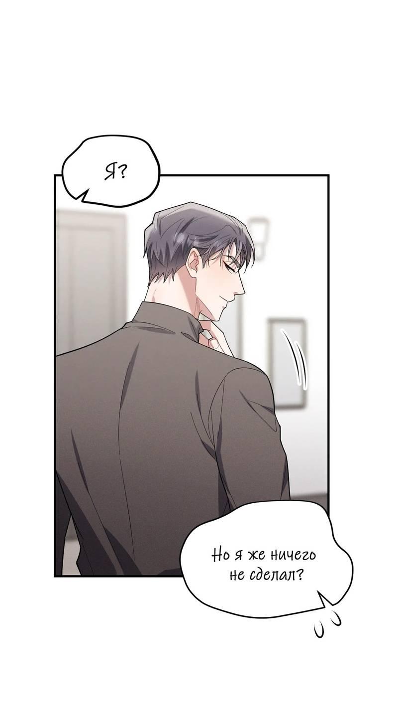 Манга Стратегия воспитания верного пса - Глава 41 Страница 10
