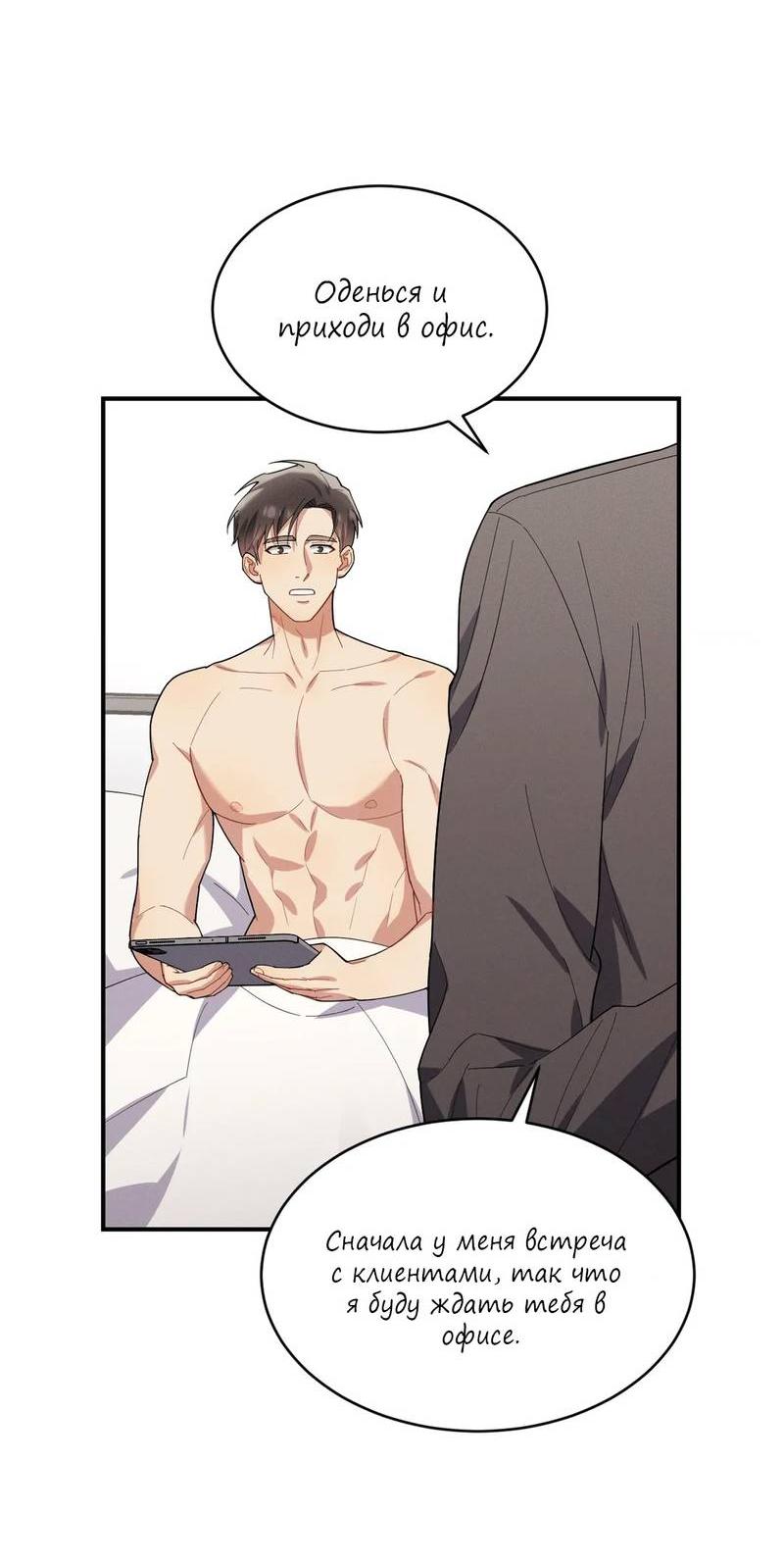 Манга Стратегия воспитания верного пса - Глава 41 Страница 13