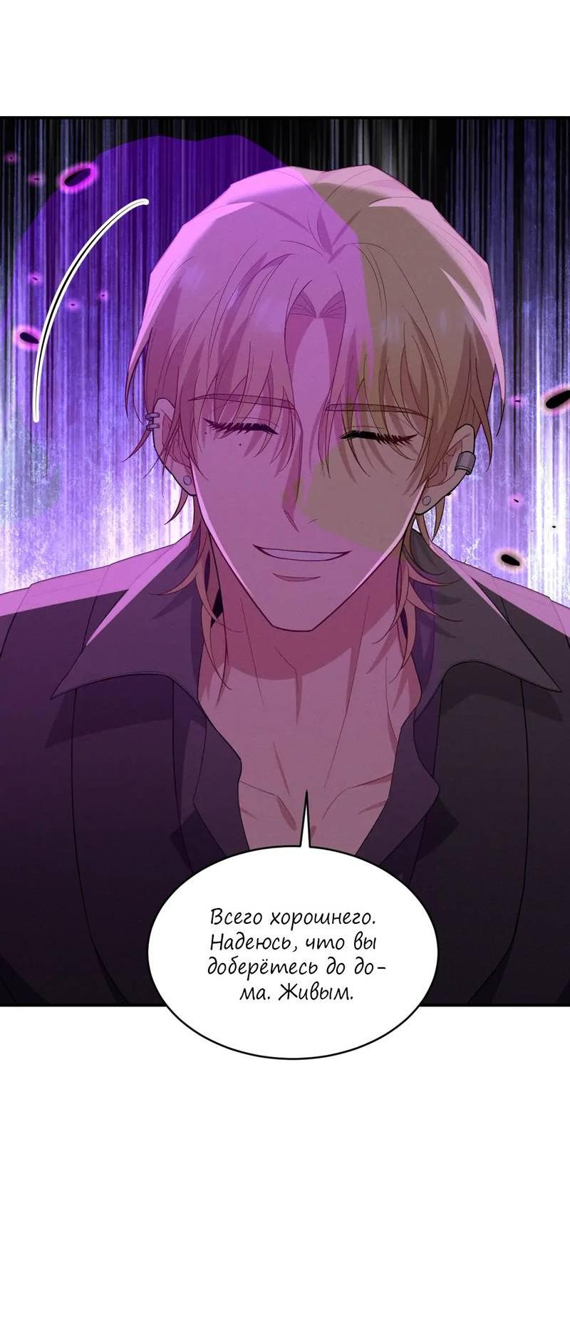 Манга Стратегия воспитания верного пса - Глава 42 Страница 38