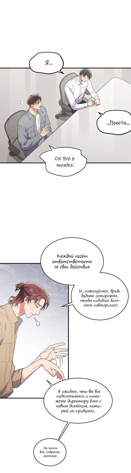 Манга Стратегия воспитания верного пса - Глава 42 Страница 12