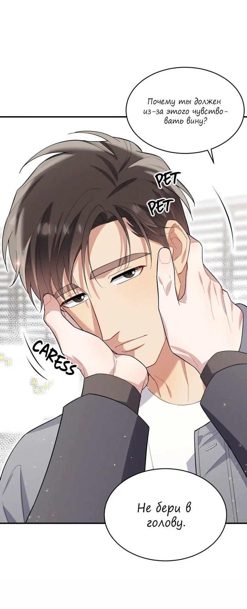 Манга Стратегия воспитания верного пса - Глава 42 Страница 16