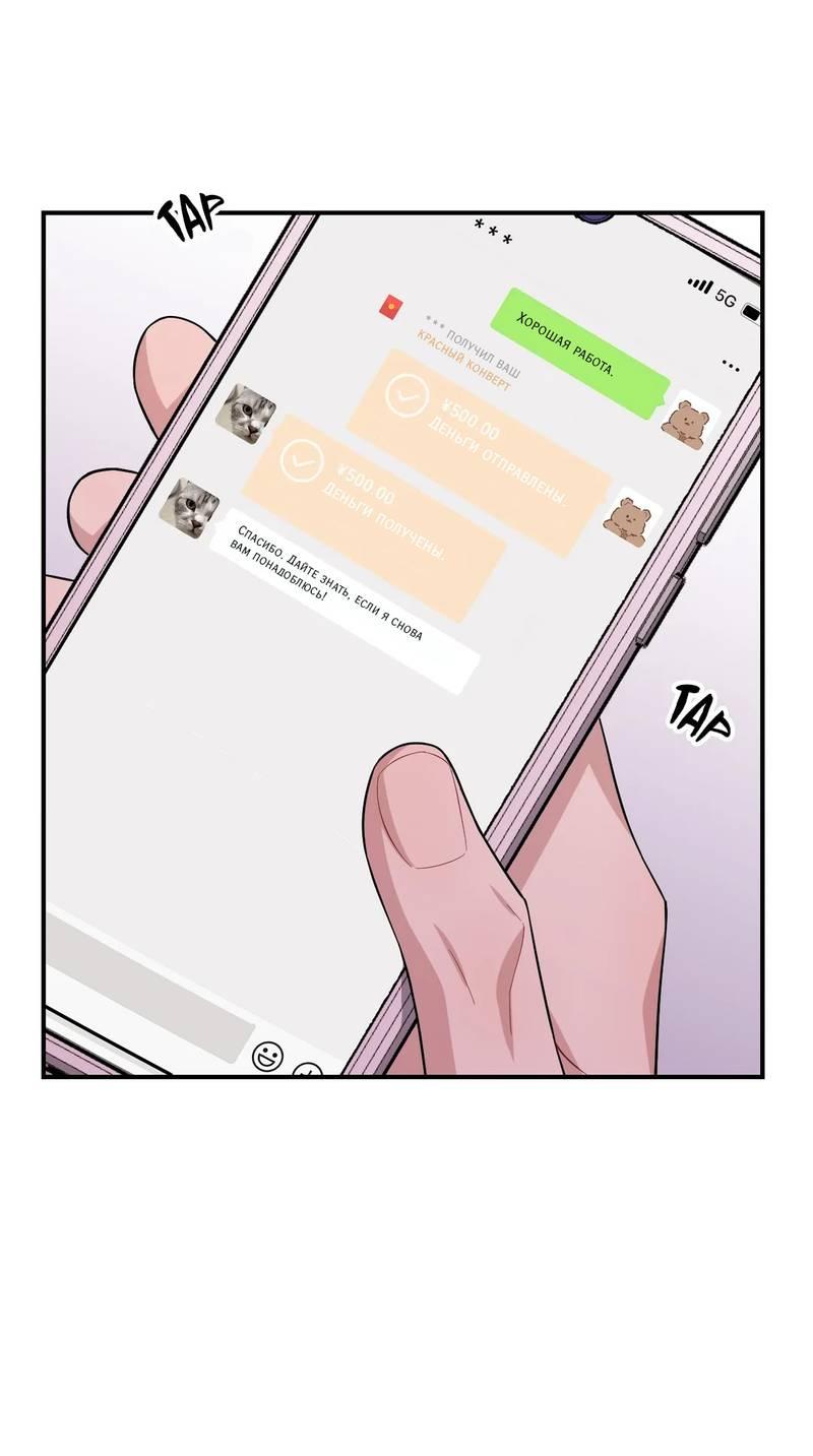 Манга Стратегия воспитания верного пса - Глава 42 Страница 47