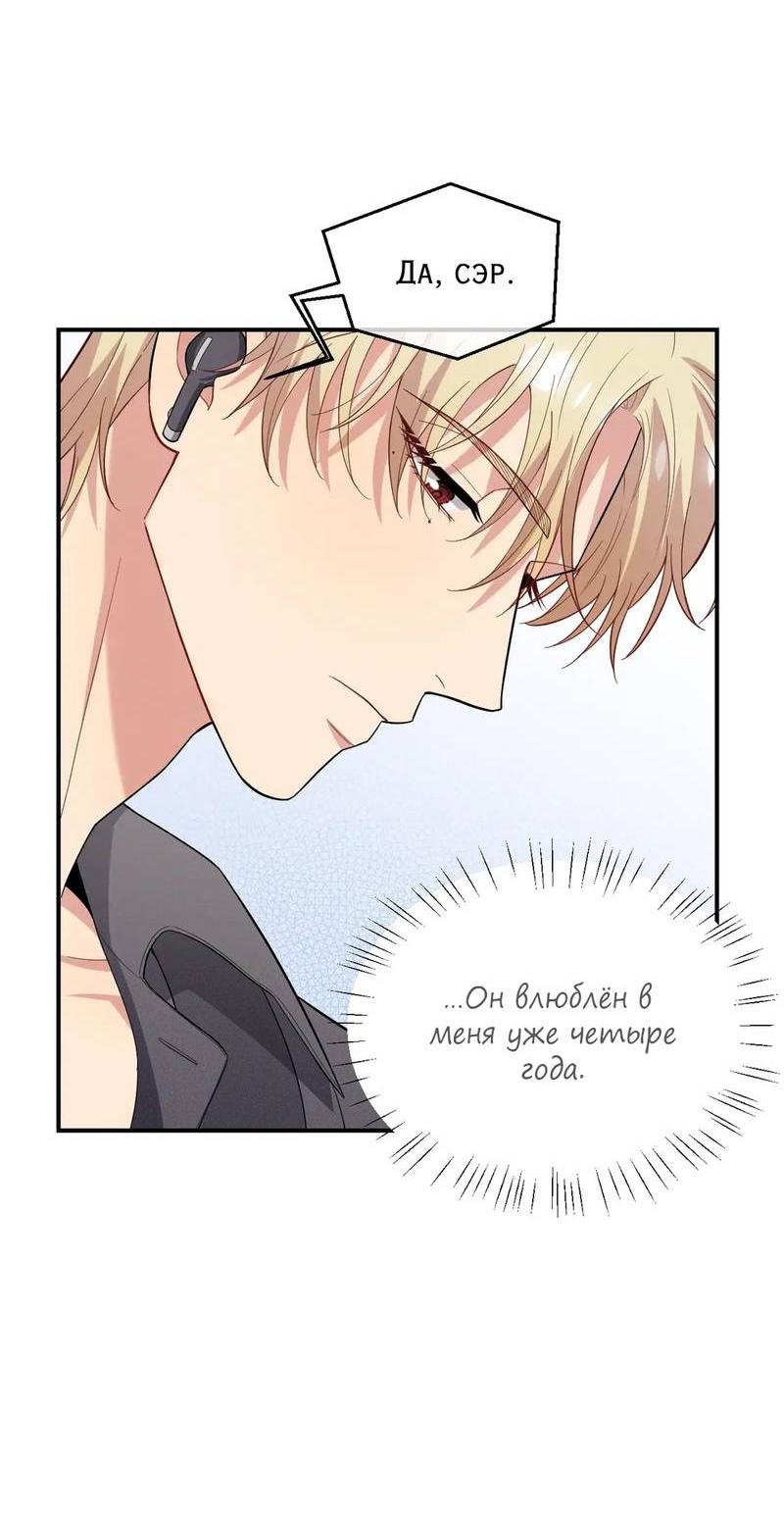 Манга Стратегия воспитания верного пса - Глава 42 Страница 28